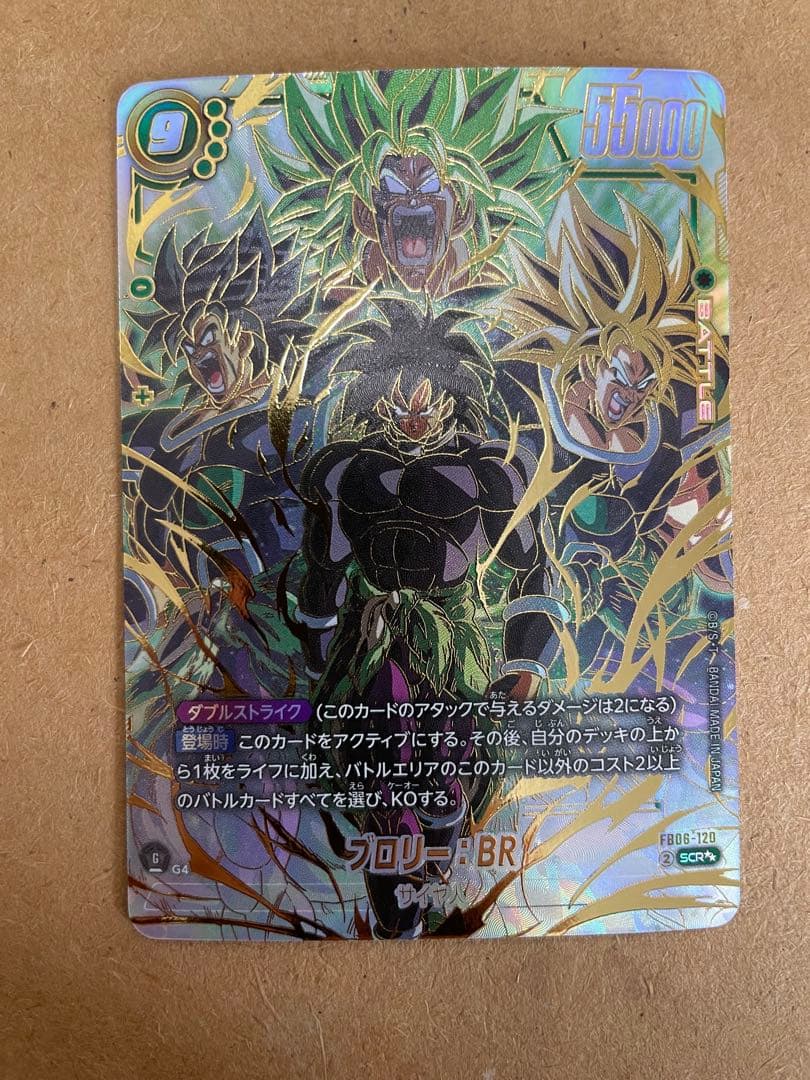 フュージョンワールド ブロリー BR SCR スーパーパラレル BANDAI（バンダイ） フュージョンワールド 【パラレル】FB06-120