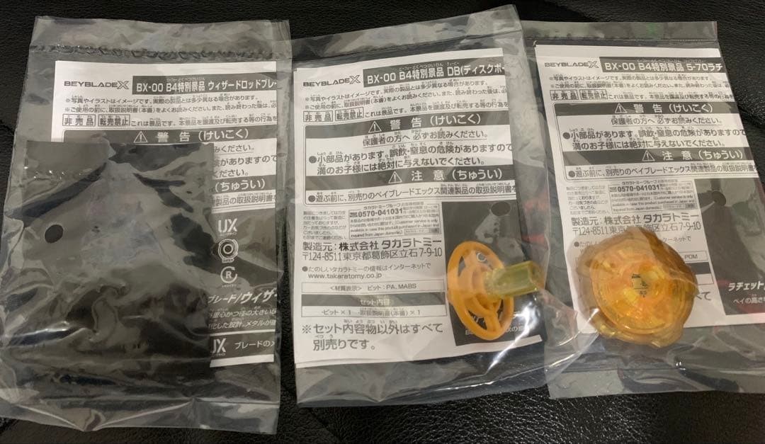 ベイブレードx　ウィザードロッド　ゴールド　G３大会優勝　ベイブレード新品未開封 G3大会 優勝景品 ベイブレードX ウィザードロッド ゴールド（ブレード