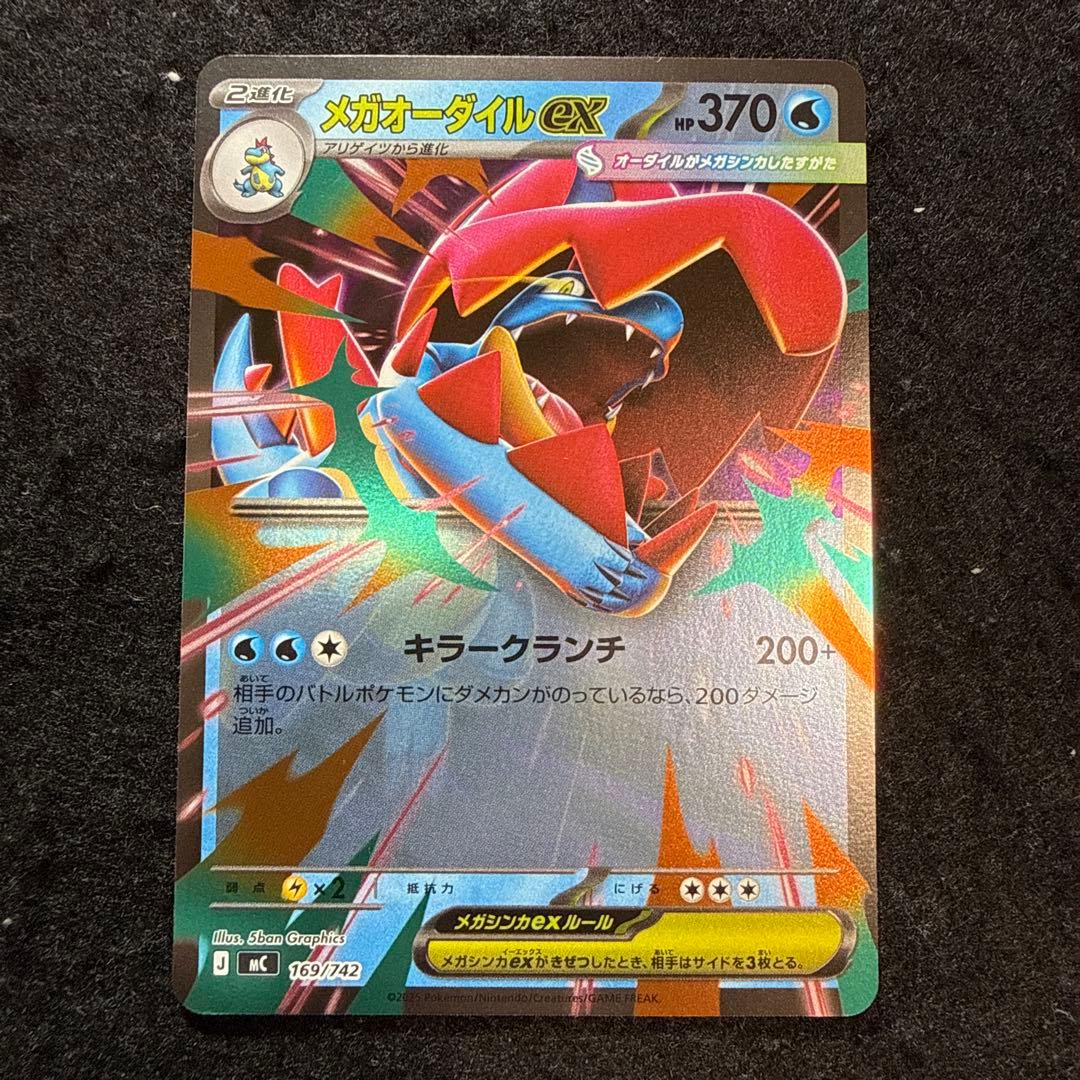 ポケモンカード メガオーダイルex ミラー スタートデッキ100 - メルカリ