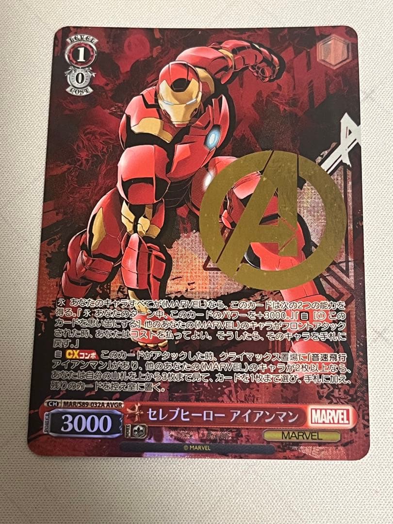 ws ヴァイスシュヴァルツ　セレブヒーロー　アイアンマン　AVGR marvel トライアルデッキ＋(プラス) Marvel Avengers ｜ ヴァイスシュヴァルツ