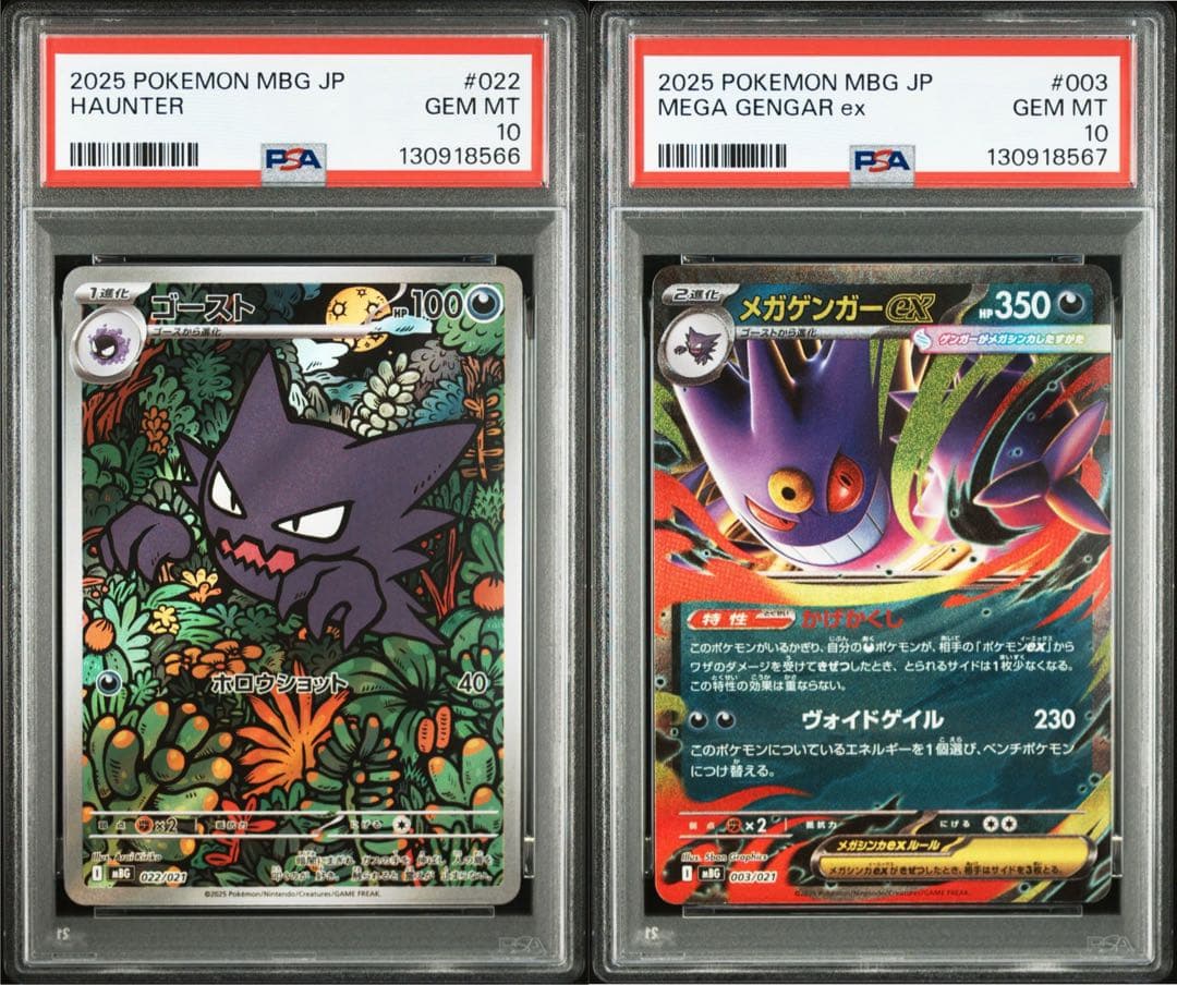 PSA10 ゴーストAR メガゲンガーex RR ゴースト AR PSA10 メガゲンガーEXデッキ 極美品 - メルカリ