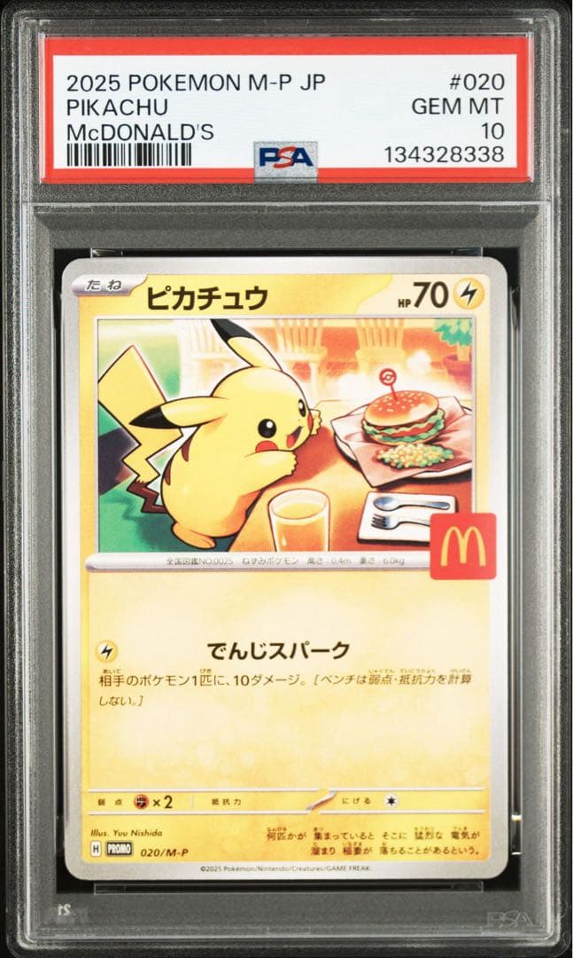 マクドナルド　ピカチュウ　psa10 2026年最新】PSA10 ピカチュウ マクドナルドの人気アイテム - メルカリ
