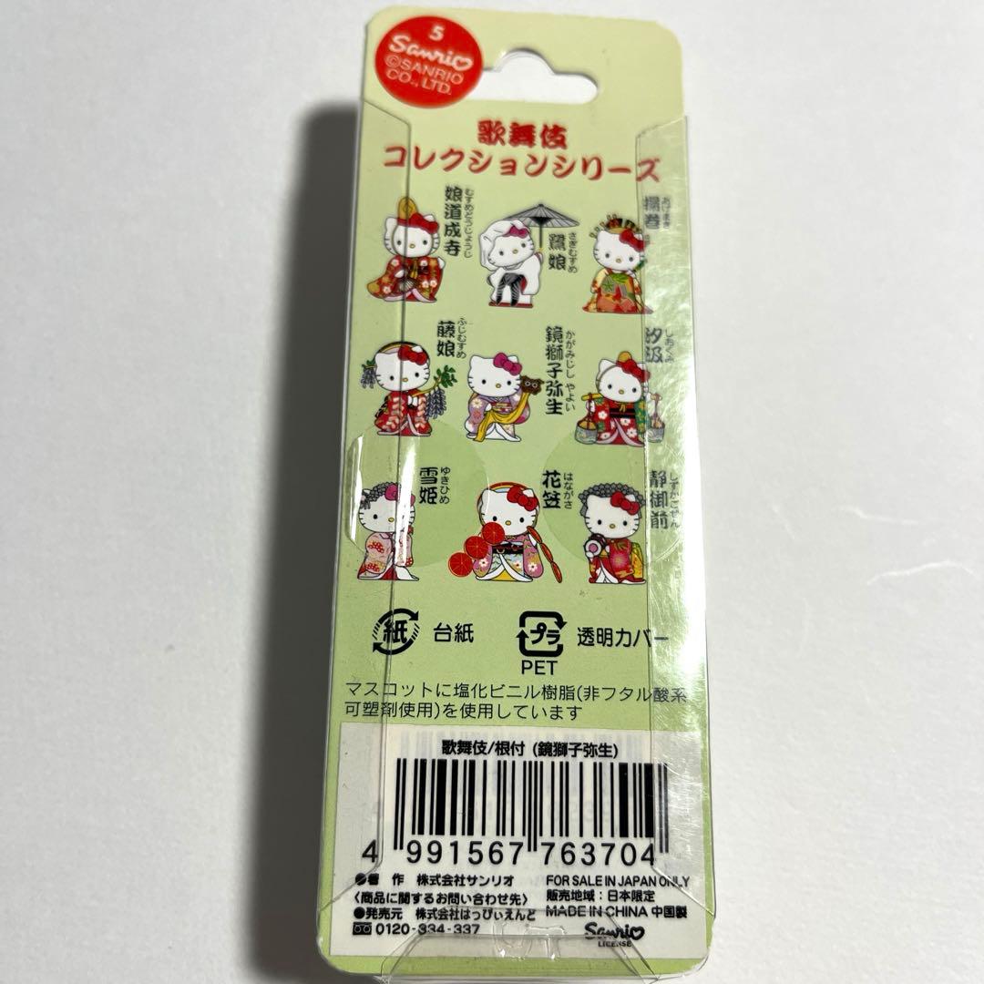 ご当地キティ】鏡獅子弥生☆歌舞伎☆根付ストラップ☆レア - メルカリ