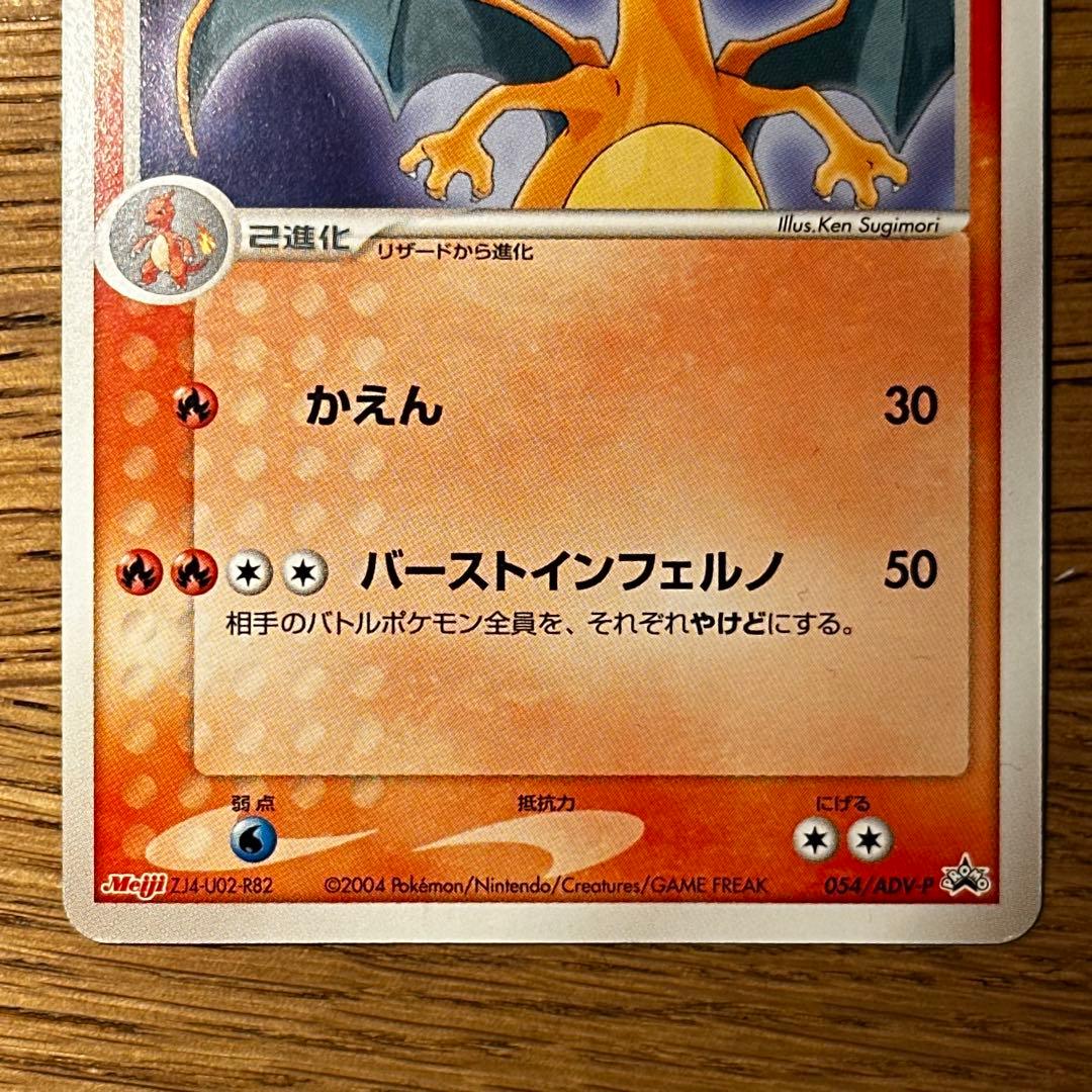 リザードン P 明治製菓 ポケモンチョコスナック - メルカリ