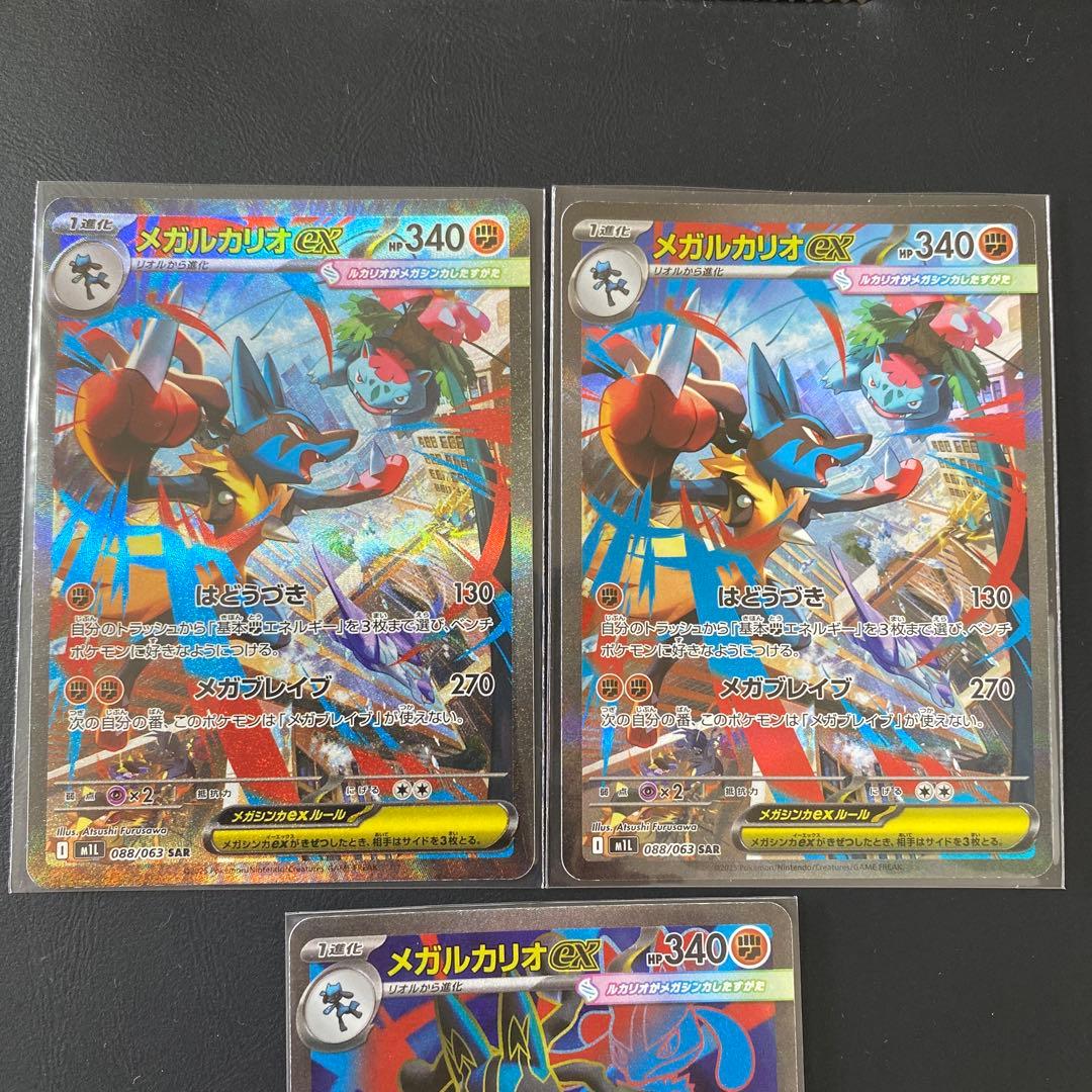 ポケモンカード メガブレイブ メガルカリオex sar2枚 SR1枚 - メルカリ