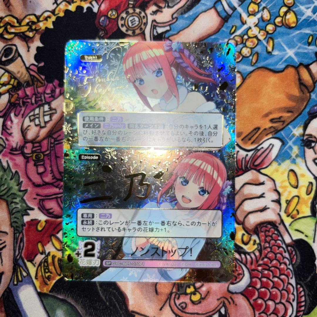 五等分の花嫁カードゲームブースターvol.5SPノンストップ！（二乃