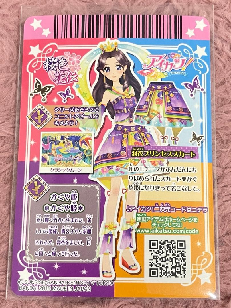 羽衣プリンセスコーデ 藤原みやび 初期アイカツ プレミアム - メルカリ