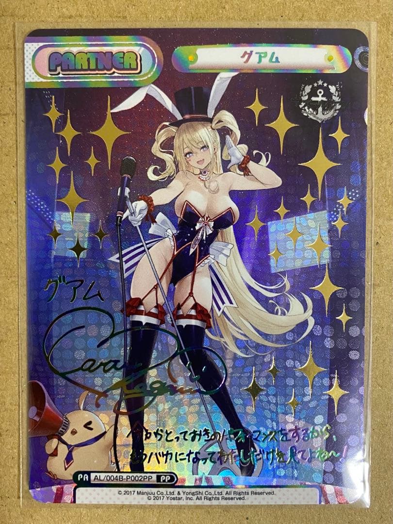 PPグアムReバースアズールレーンVol.4 特価89999円19:45迄