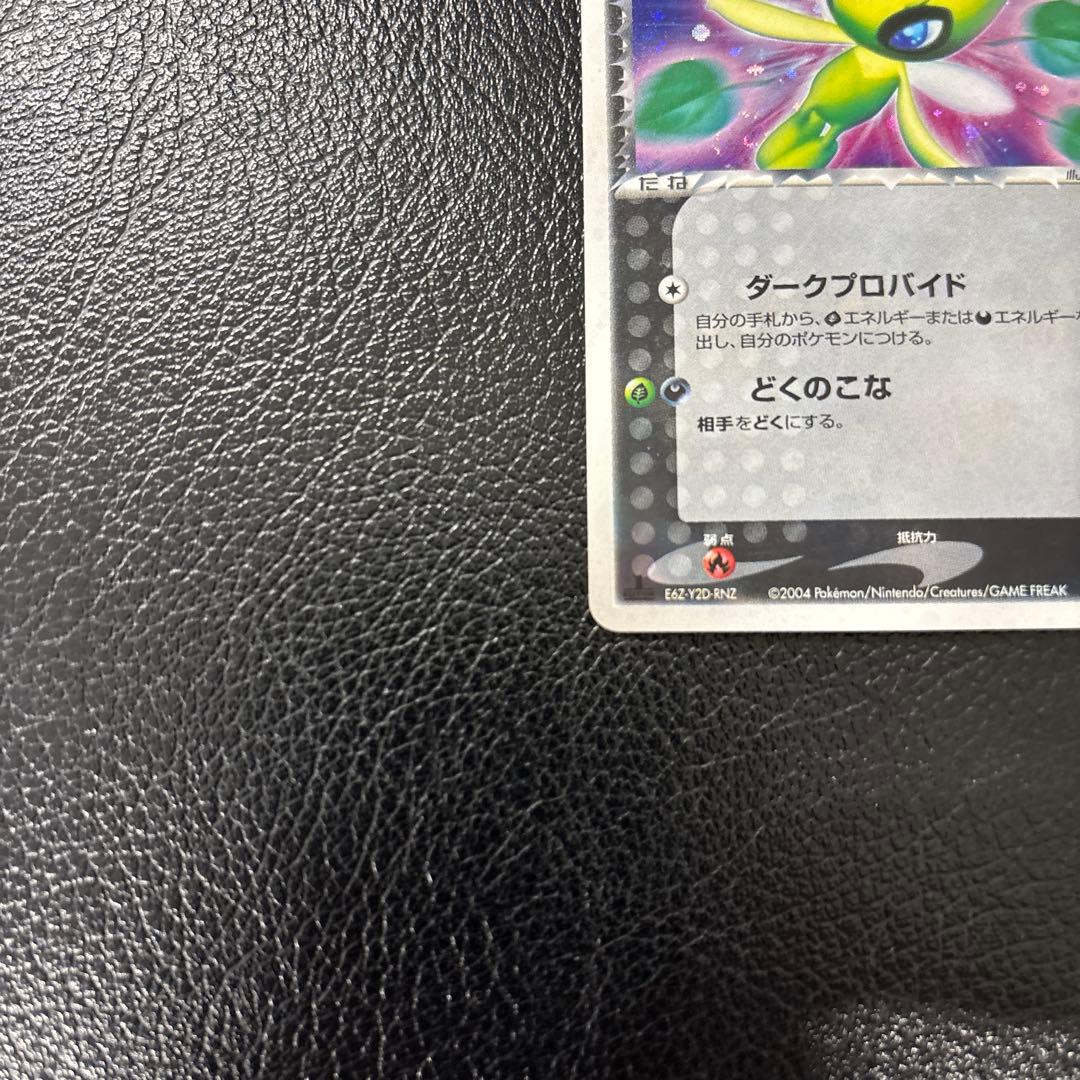 R団のセレビィ ☆ 拡張パック ロケット団の逆襲 071/084 - メルカリ