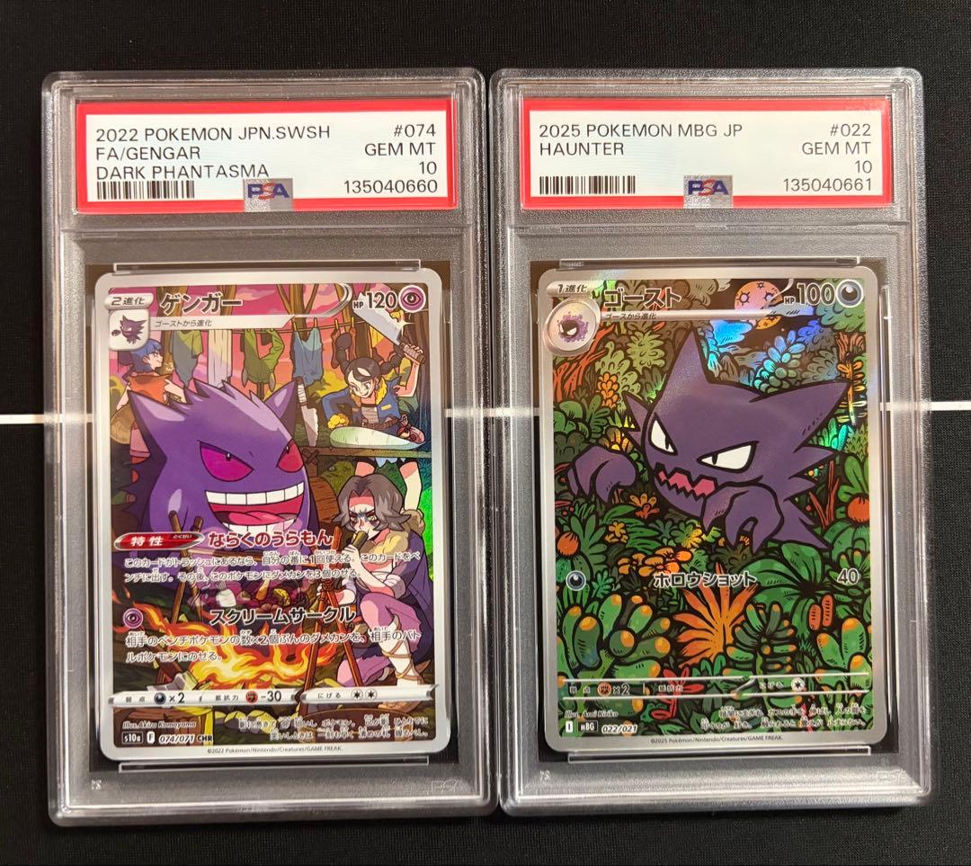 PSA10連番】ゲンガーchr、ゴースト（ar仕様） - メルカリ