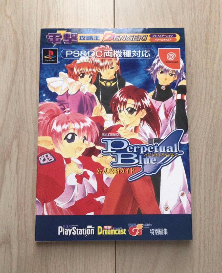 悠久幻想曲3 Perpetual Blue 公式攻略ガイド - メルカリ