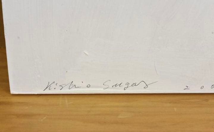 希少 菅木志雄 『複奌解 オリジナル作品（サイン有り） 36.5×26 2008