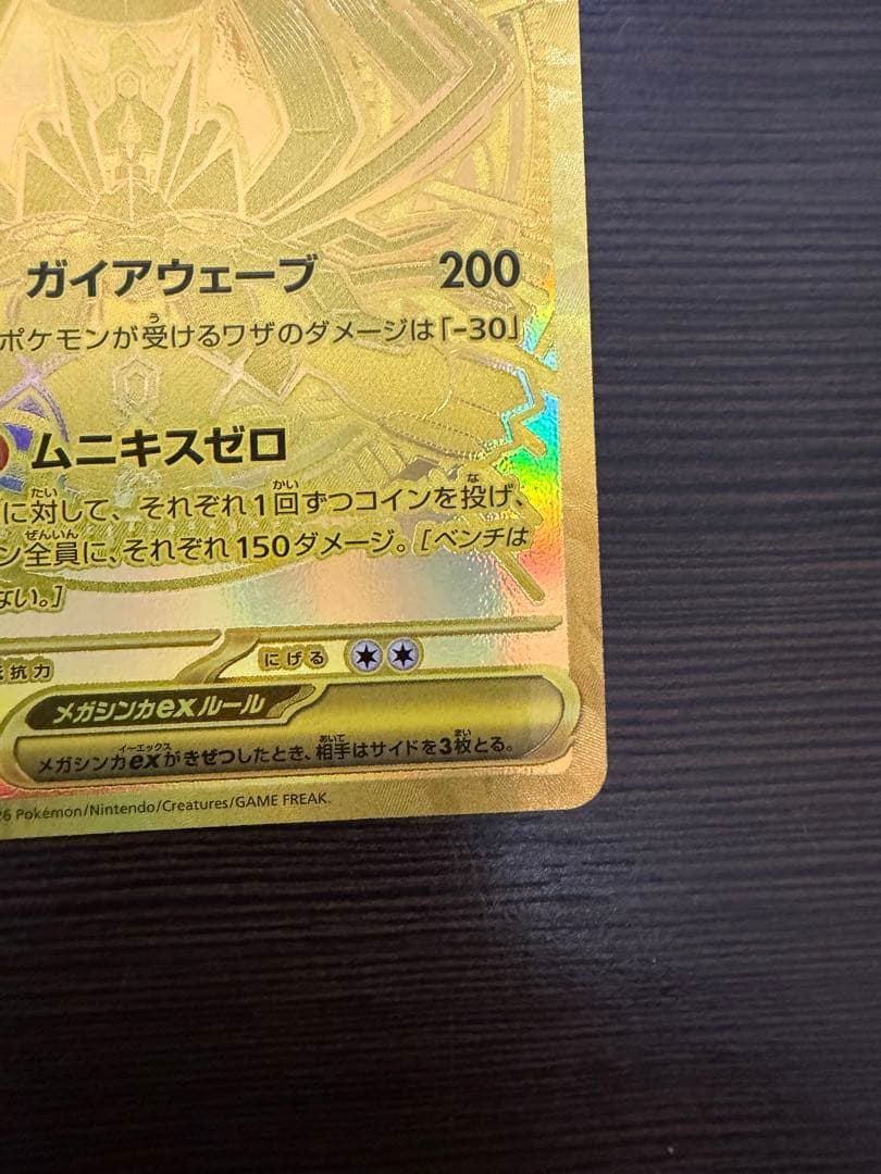 メガジガルデEX MUR 自引き 美品（センタリング良）