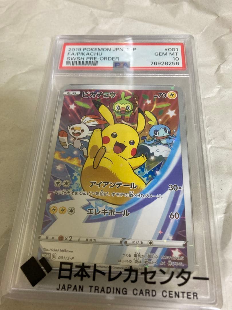 2019 ピカチュウ セブンイレブンプロモ　PSA10 ピカチュウ セブンイレブン限定プロモ PSA10 - メルカリ