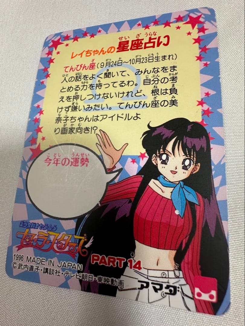 セーラームーン セーラースターズ カードダス No.700 月野うさぎ