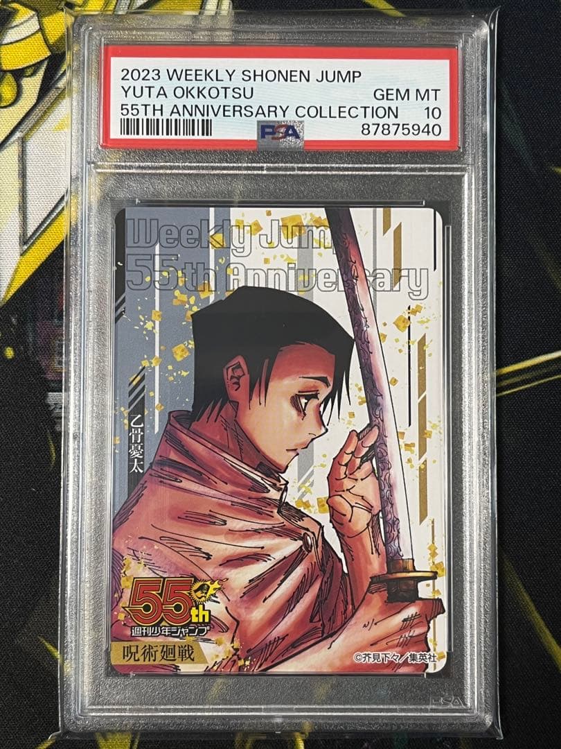 PSA10 ジャンプ55周年記念 カード 呪術廻戦 乙骨憂太