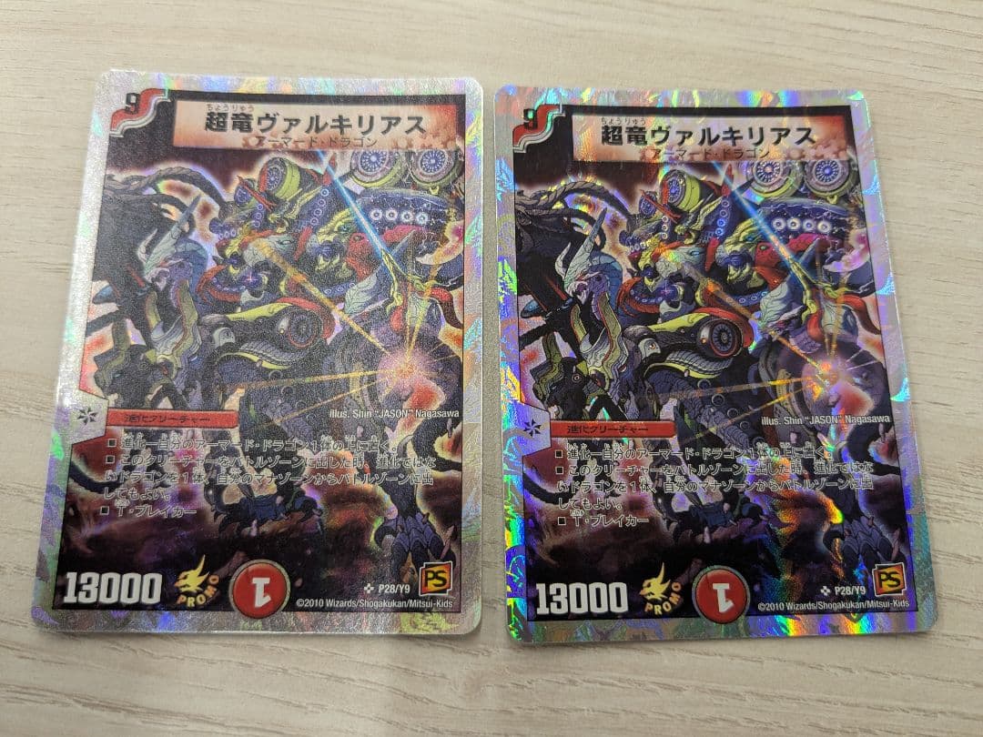 超竜ヴァルキリアス プロモ 2枚