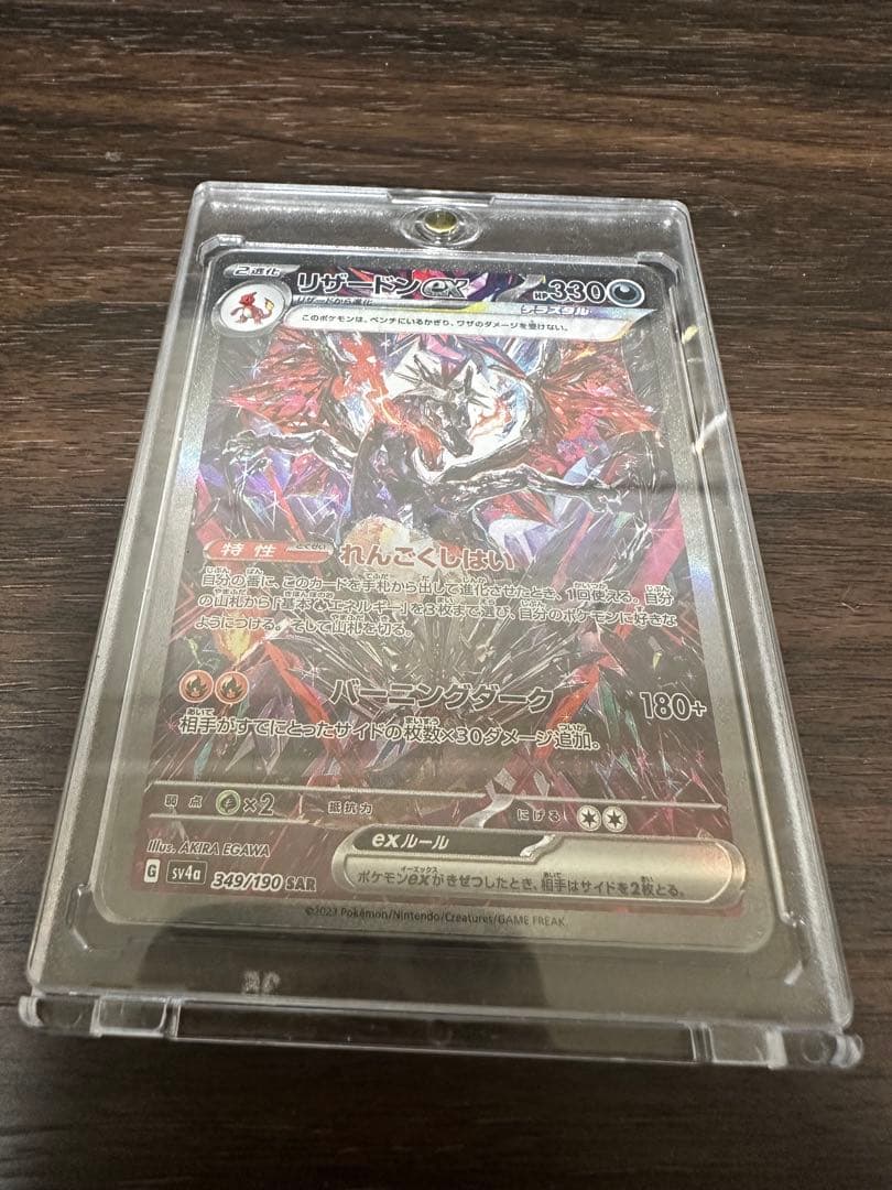 【最終値下げ】【お年玉価格】リザードンex SAR 349/190 リザードンex SAR 349/190 1枚の通販 ポケモンセンター Pica