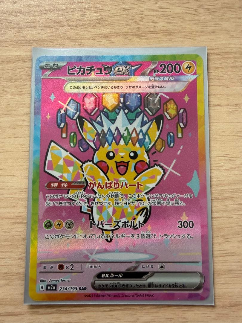 ピカチュウ EX 234/193 SAR - メルカリ