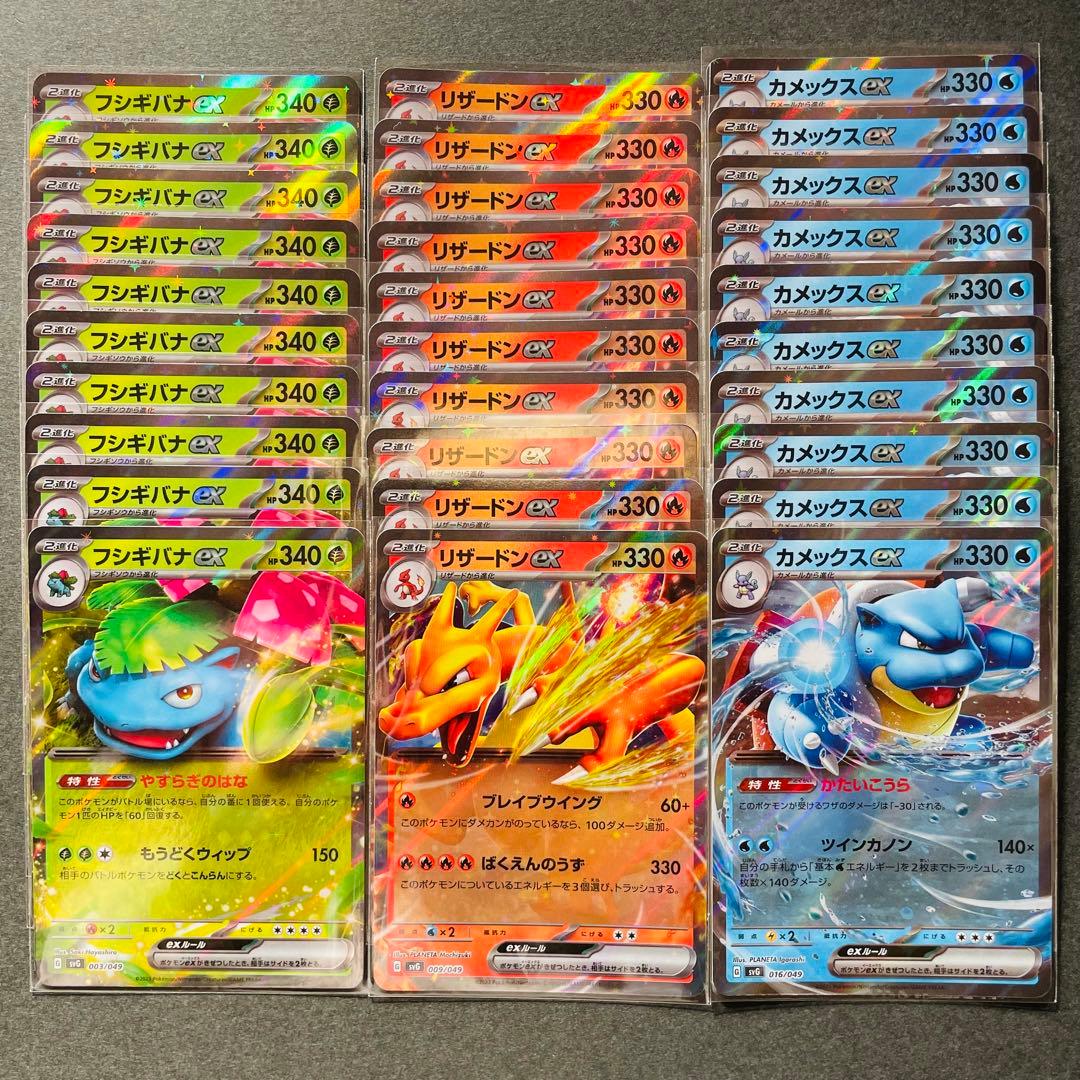 フシギバナ リザードン カメックス 限定イラスト 30枚セット 未使用品