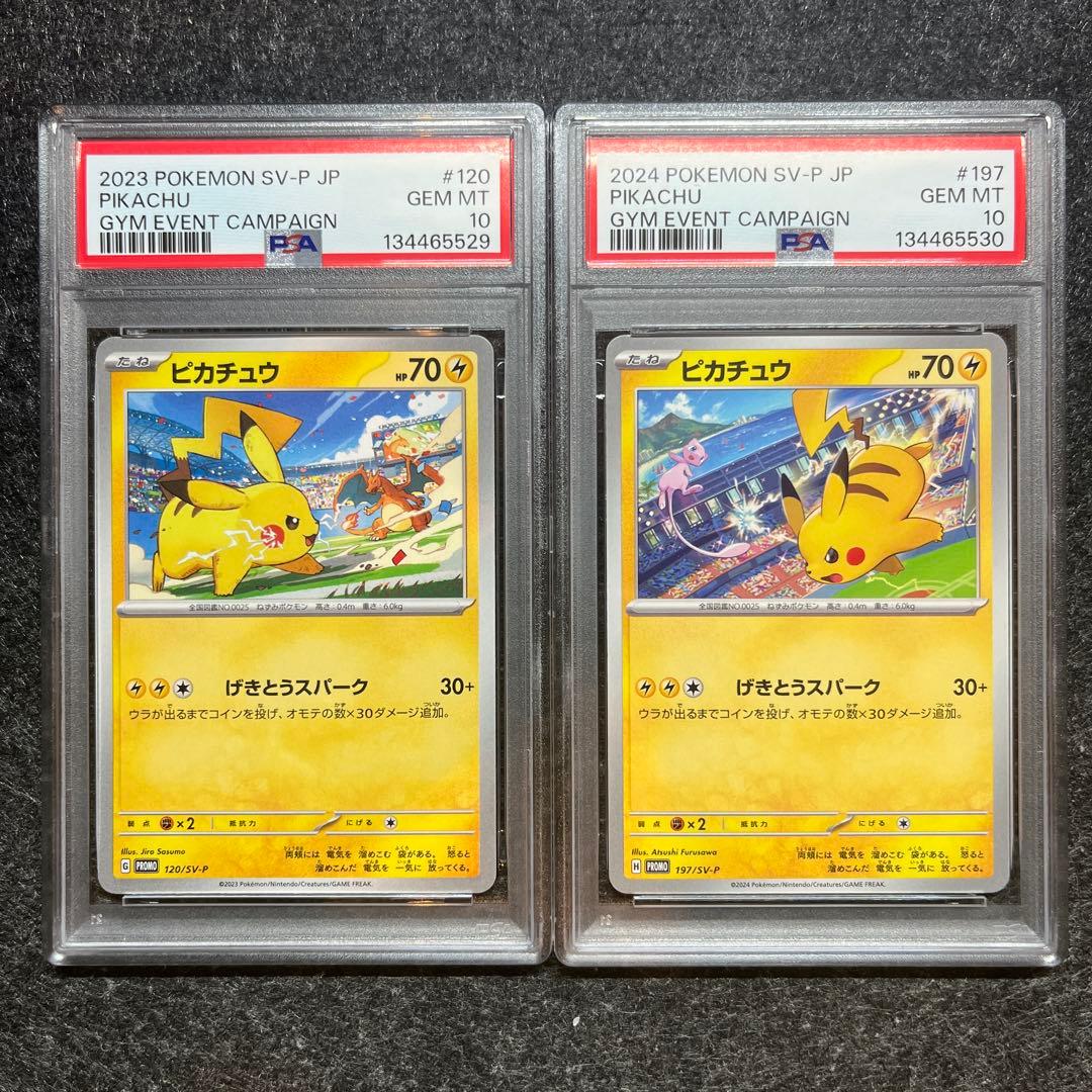 【PSA10連番】ピカチュウプロモ げきとうスパーク2023&2024 3連番【PSA10】げきとうスパーク ピカチュウ プロモ - メルカリ