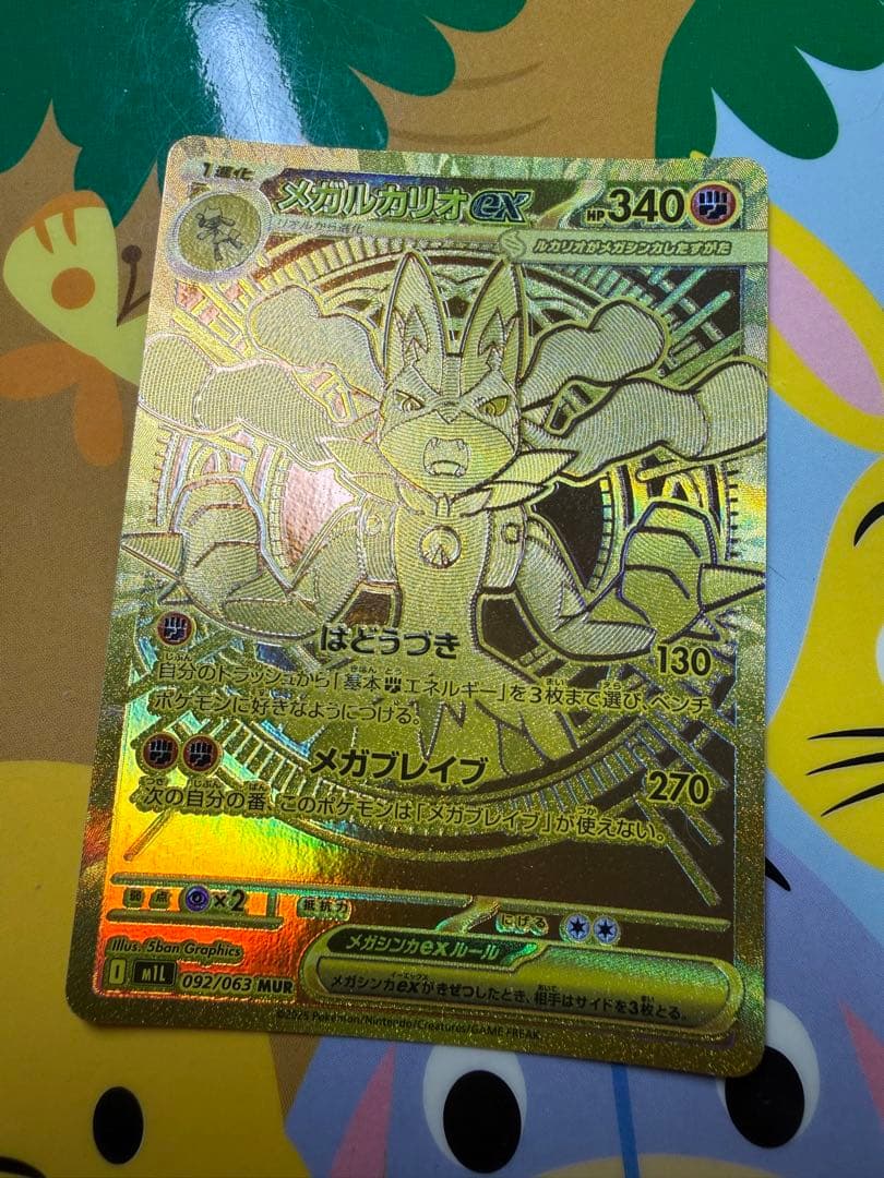 ポケモンカードゲーム〜メガブレイブ　メガルカリオex 092/063 MUR ポケモンカードゲーム M1L 092/063 メガルカリオex 闘 (MUR メガ