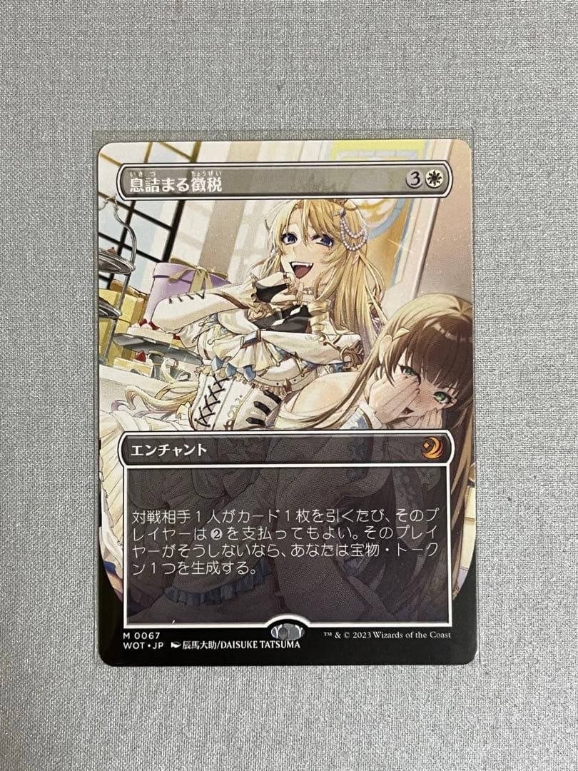 息詰まる徴税　ボーダーレス　A