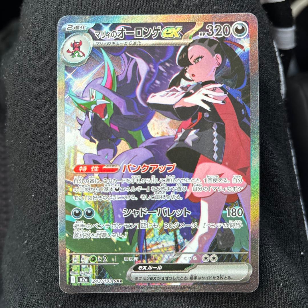 ポケモンカード マリィのオーロンゲex sar