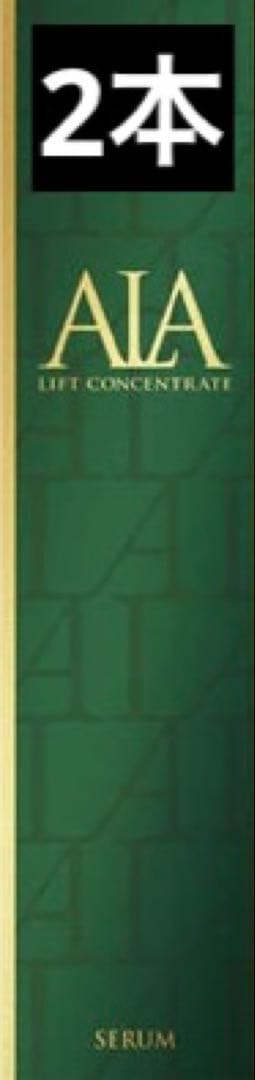 アラプラス ALA LF コンセントレート セラム 50ml