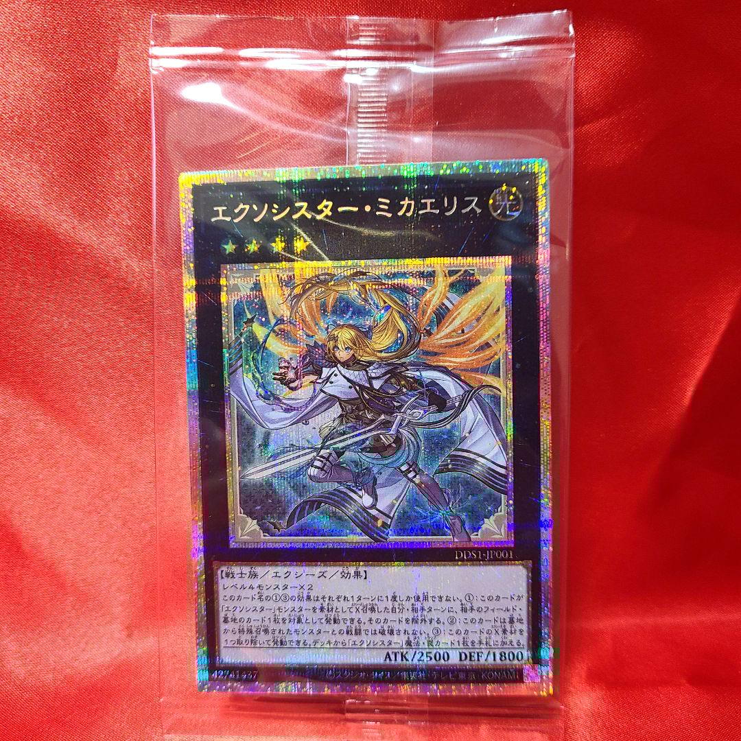 未開封 遊戯王 プリズマ プリシク エクソシスター・ミカエリス