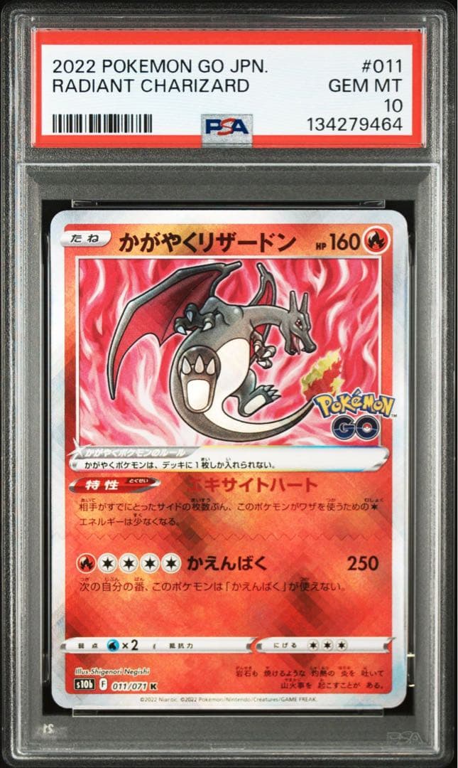 かがやくリザードン K psa10 S10b Pokémon GO かがやくリザードン K S10b Pokémon GO 011/071 - メルカリ