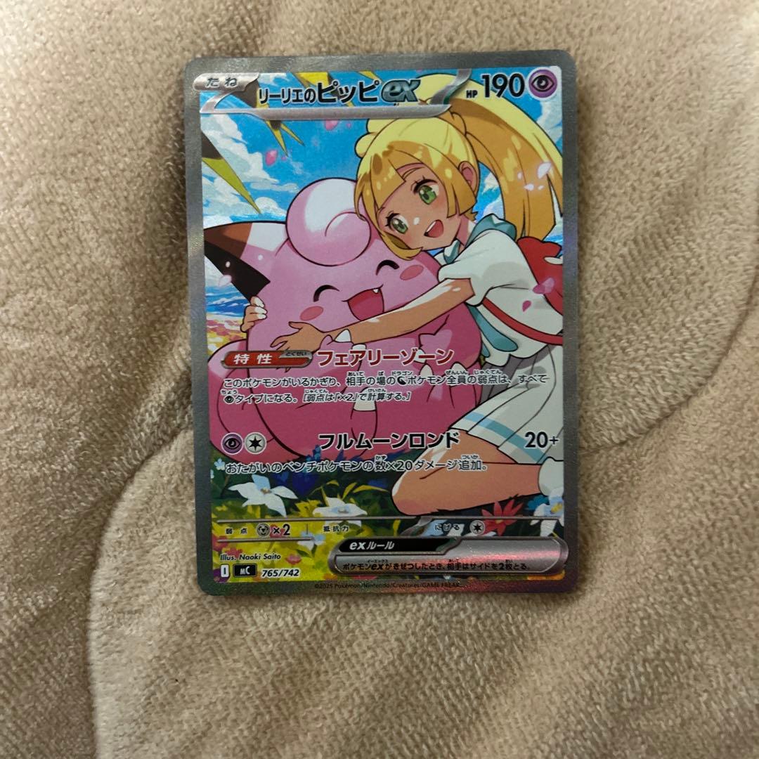 リリエのピッピex sar