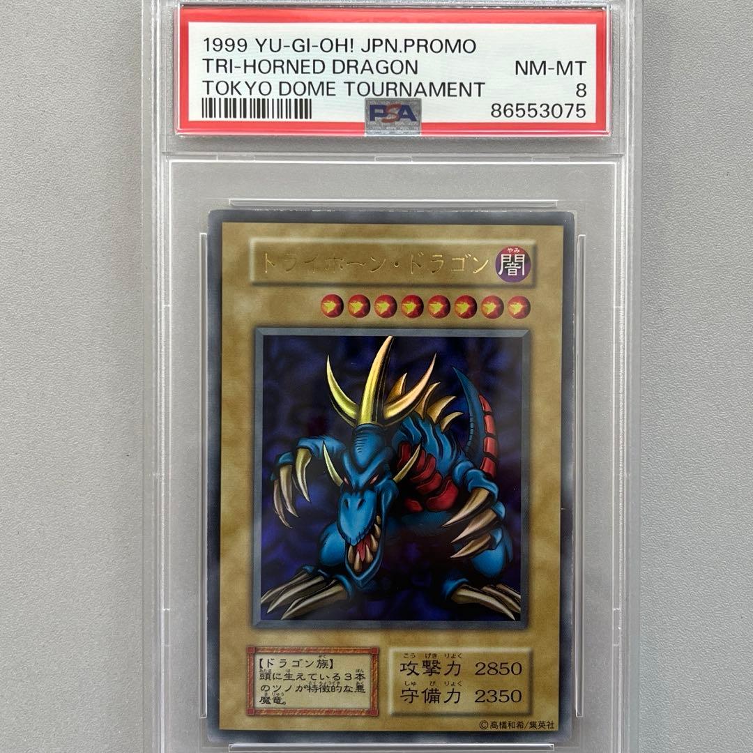 PSA8 トライホーン・ドラゴン　初期　東京ドーム