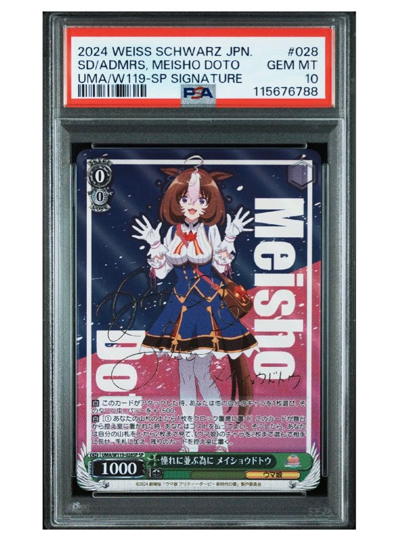 《PSA10》ヴァイスシュヴァルツ 憧れに並ぶ為に メイショウドトウ sp