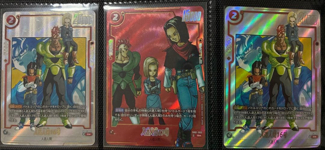 フュージョンワールド パラレル　人造人間17号1枚、16号2枚