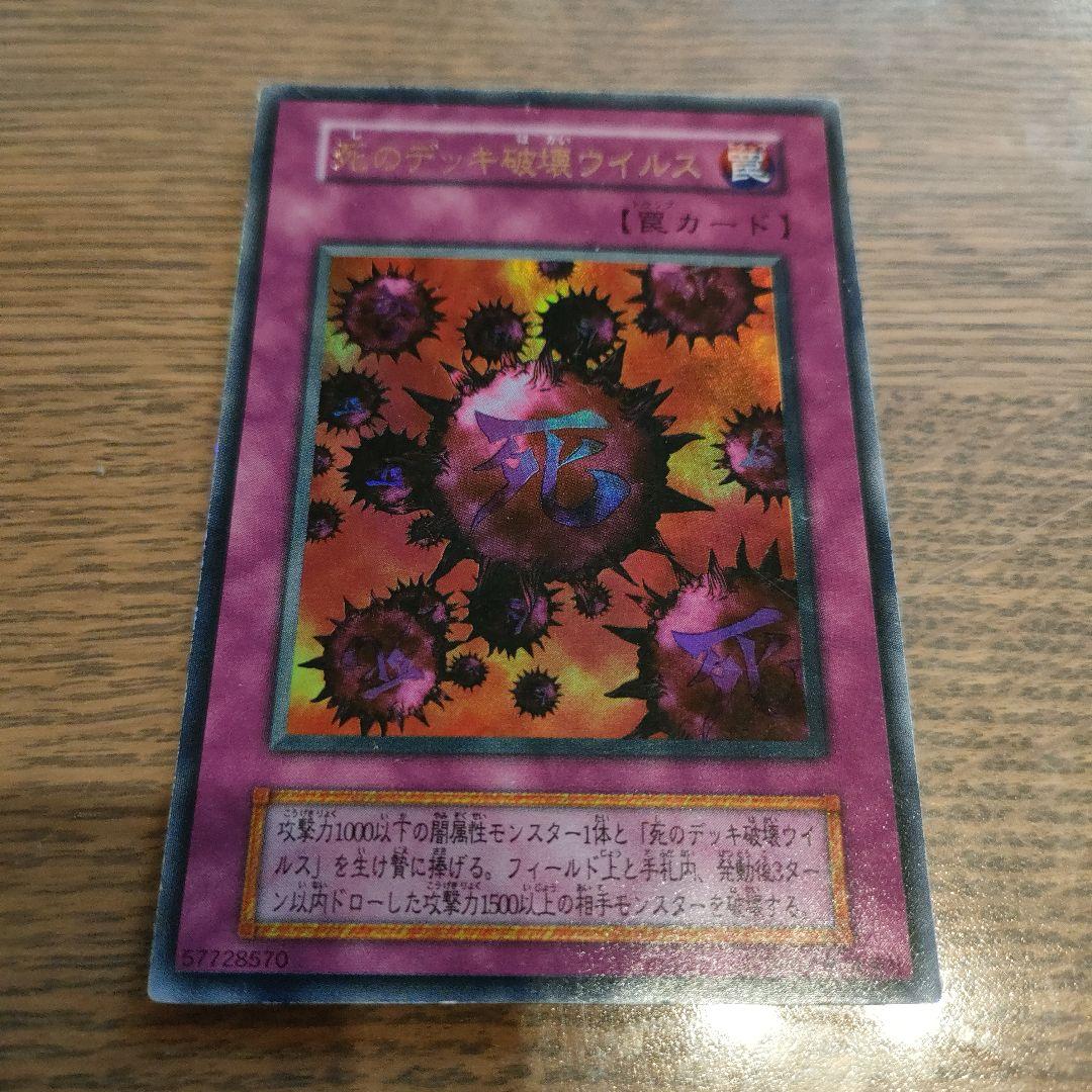 死のデッキ破壊ウイルス 初期 - メルカリ