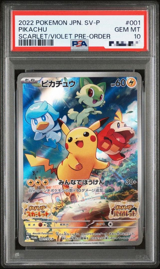 ポケモンカード ピカチュウ 001/SV-P PSA10 Yahoo!オークション - PSA 10 ピカチュウ 001/SV-P ポケモンカード 202