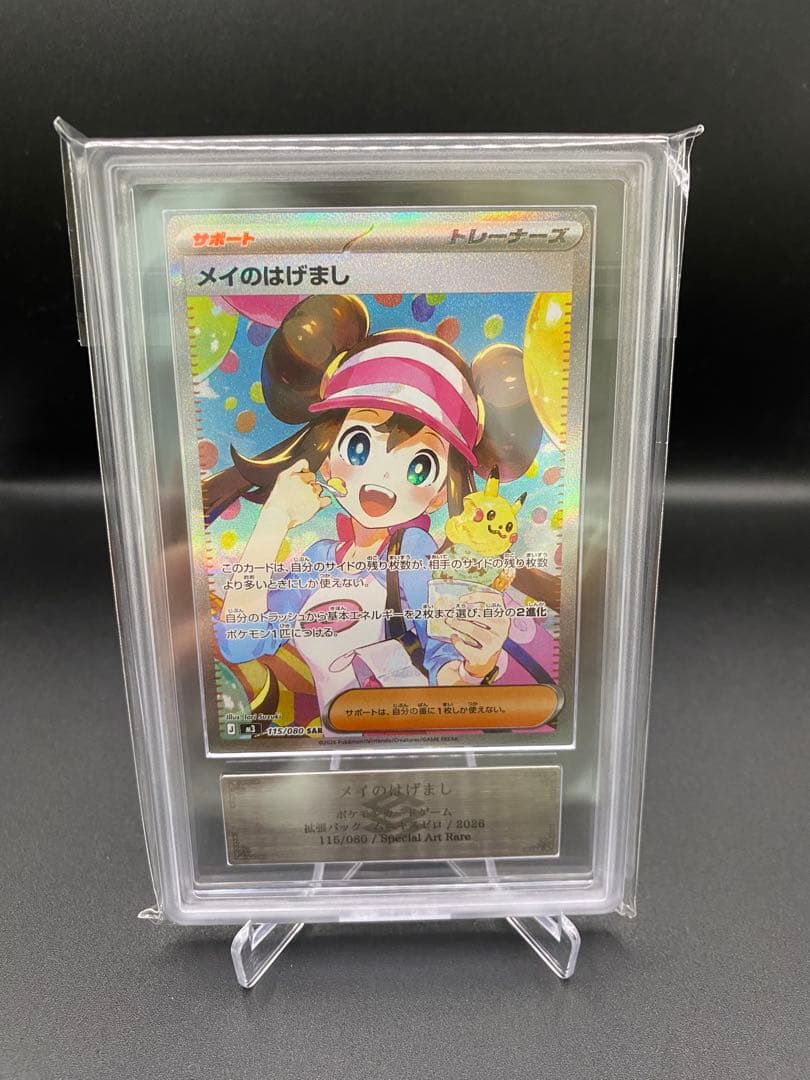 ARS10】ポケモンカード メイのはげまし SAR ムニキスゼロ - メルカリ