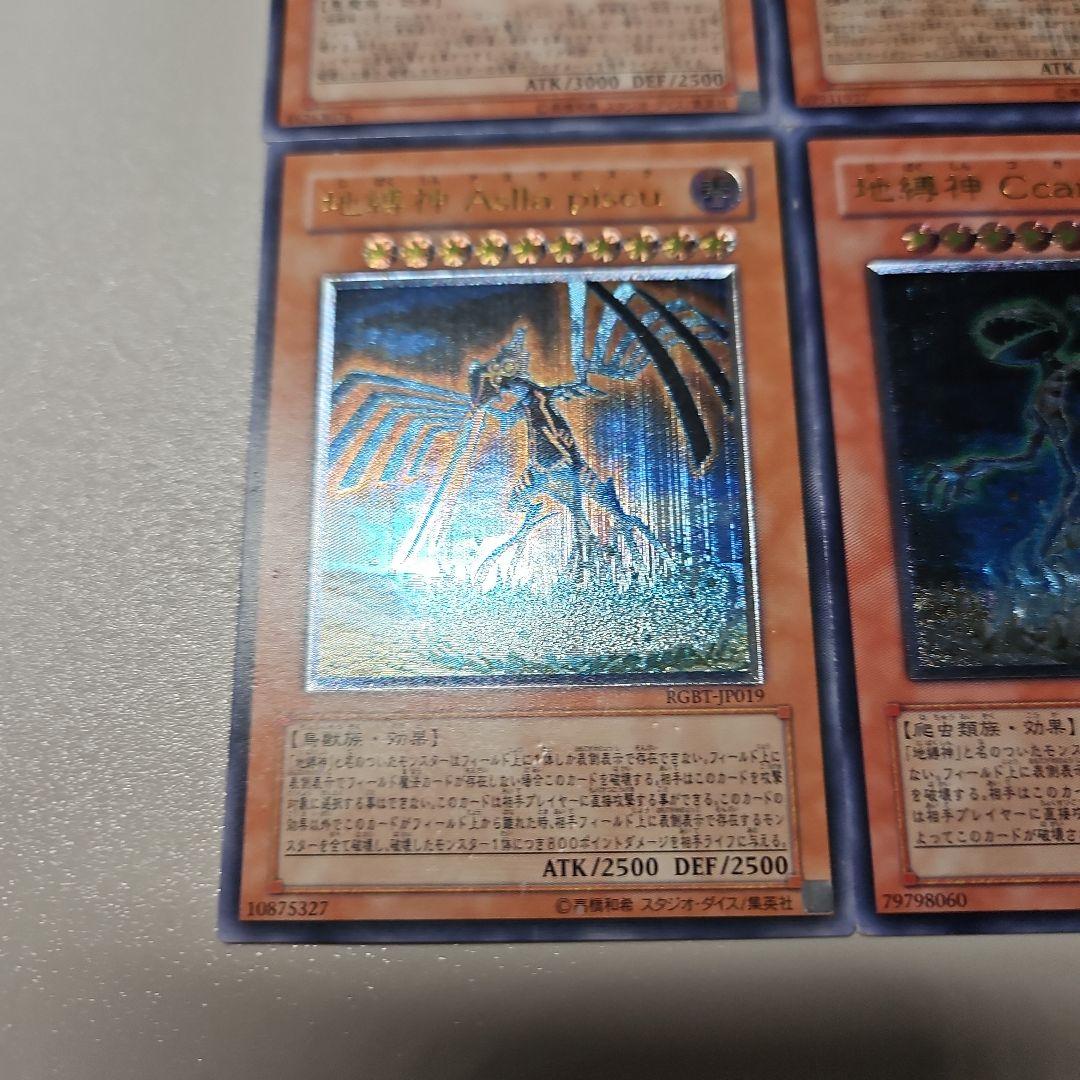 遊戯王カード 地縛神 レリーフ コンプ - メルカリ