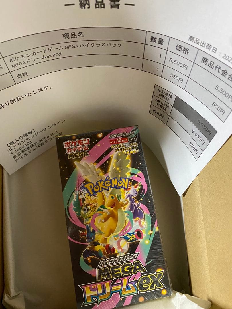 ポケモンカード　MEGAドリームEX BOX シュリンク付き　ハイクラスパック