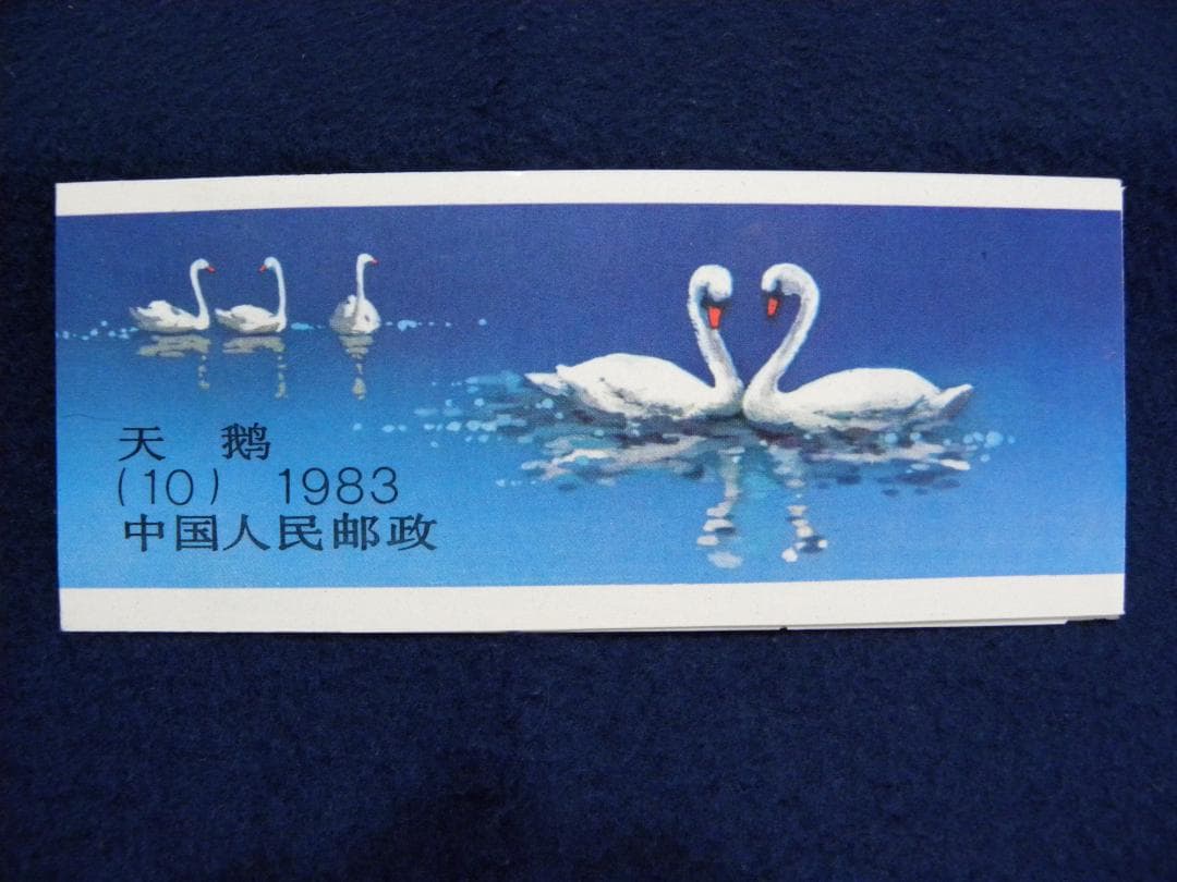 中国切手(切手帳)3冊 - メルカリ