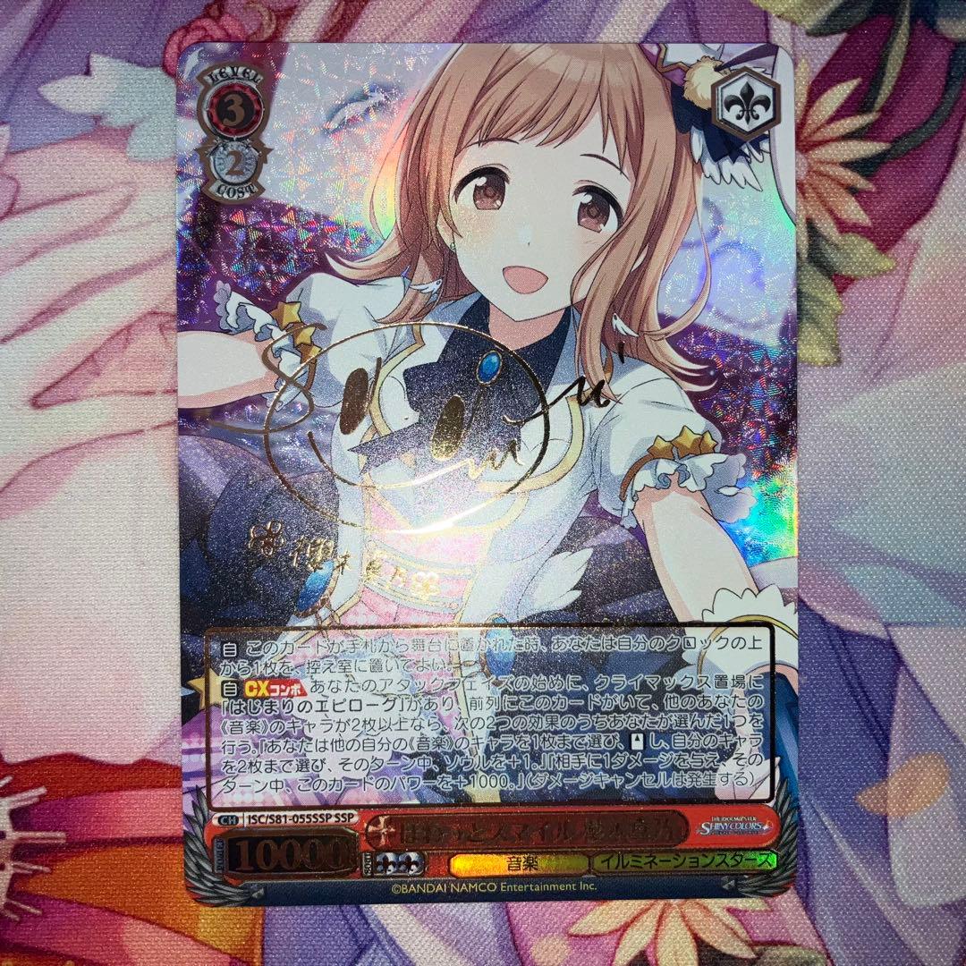 ヴァイスシュヴァルツ　ほわっとスマイル 櫻木真乃　サイン　SSP