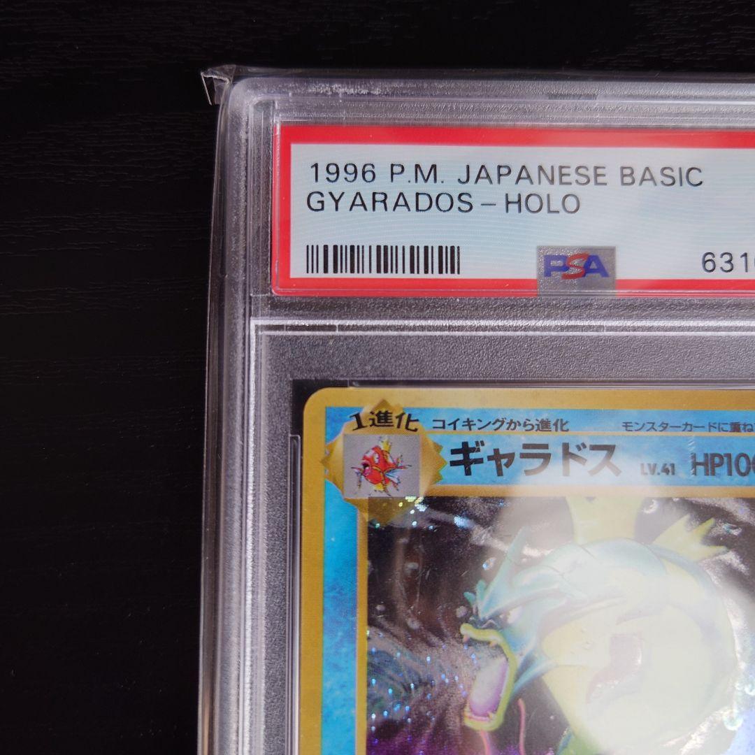 ギャラドス 旧裏 PSA9 ポケモンカード - ポケモンカードゲーム通販