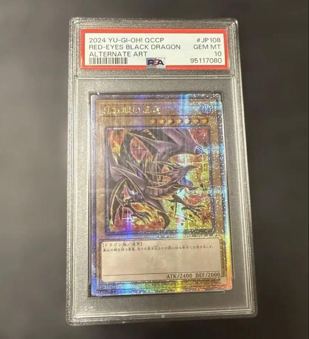 真紅眼の黒竜25th クオシク　絵違い　レッドアイズ　PSA10 アジア
