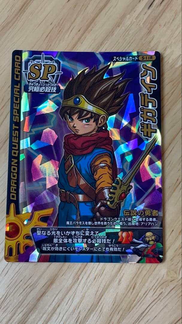 ドラゴンクエスト モンスターバトルロード ギガデイン ロトカード SP