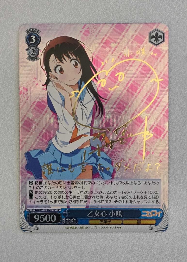 ヴァイスシュヴァルツ 乙女心 小咲 SP - メルカリ