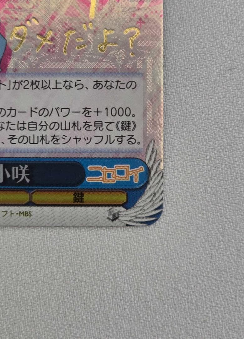 ヴァイスシュヴァルツ 乙女心 小咲 SP - メルカリ