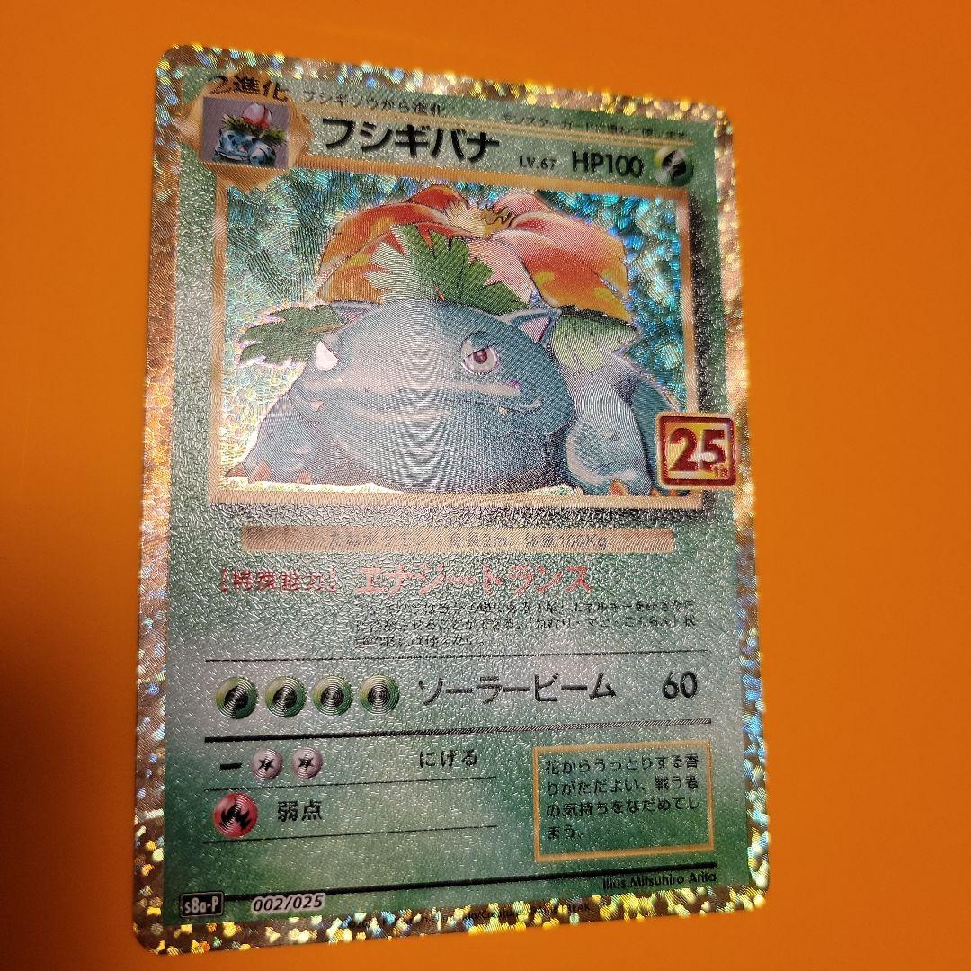 リザードン、フシギバナ、カメックス 25thセット