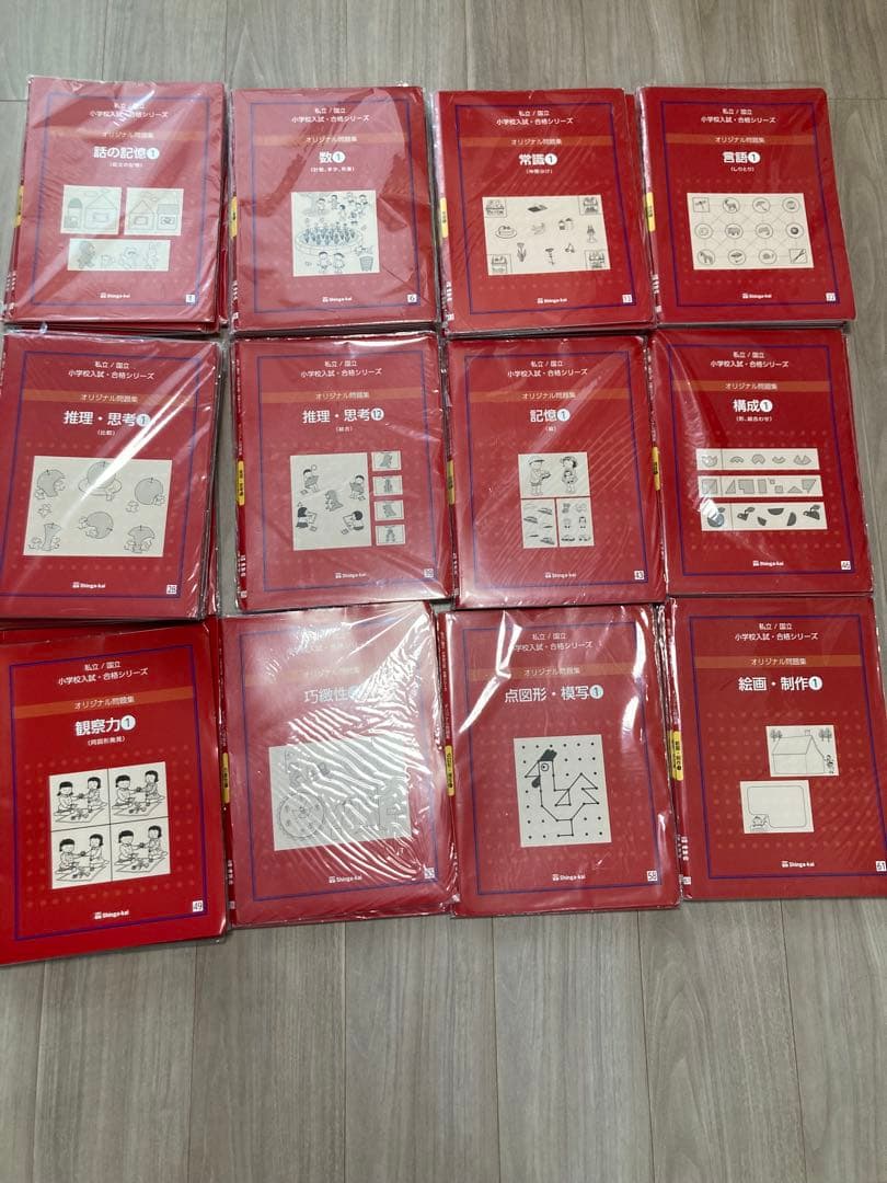 【改訂版】伸芽会オリジナル問題集　赤本63冊セット　新版 伸芽会 オリジナル問題集 63冊セット 赤本 - メルカリ
