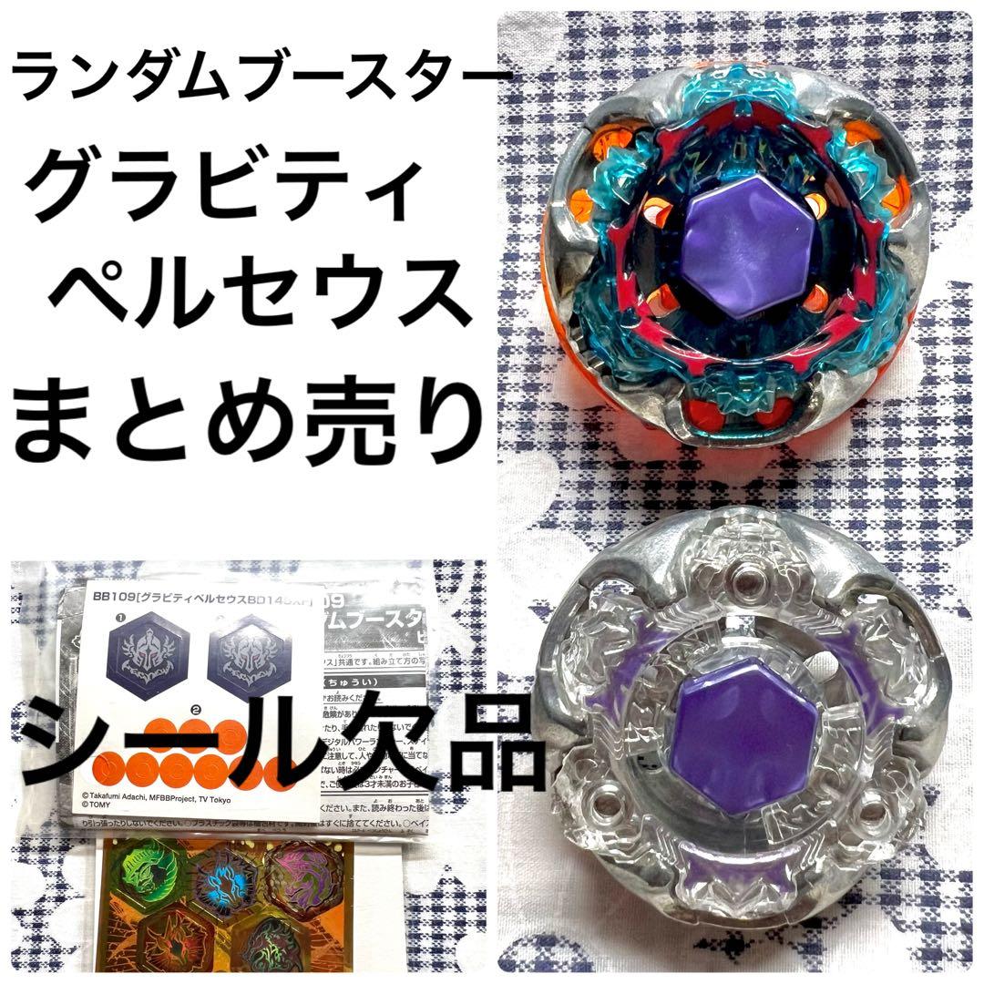 ランダムブースター メタルファイトベイブレード グラビティペルセウス